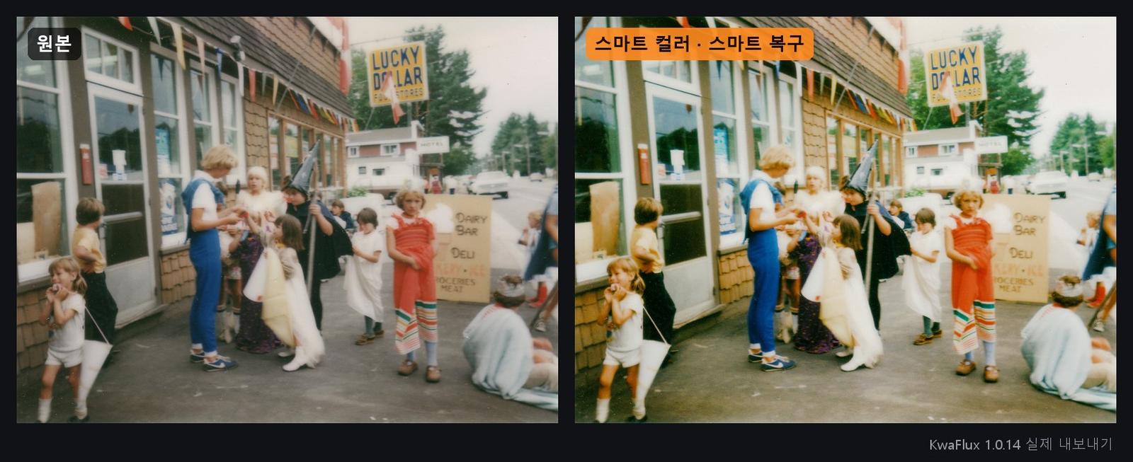 잡화점 앞에서 열린 빛바랜 1984년 코스튬 퍼레이드 사진의 스마트 컬러와 스마트 복구 전후