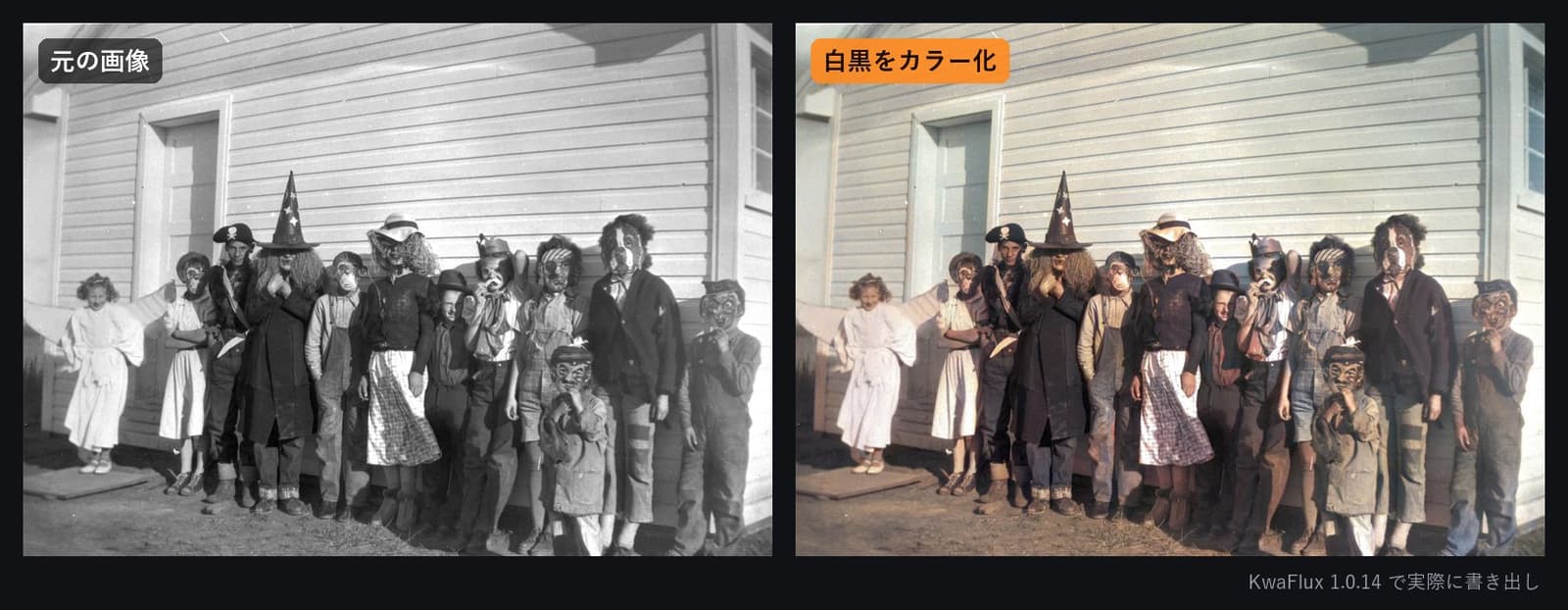 1950 年ごろ、ハロウィンの仮装をした子どもたち。カラー化の前と後