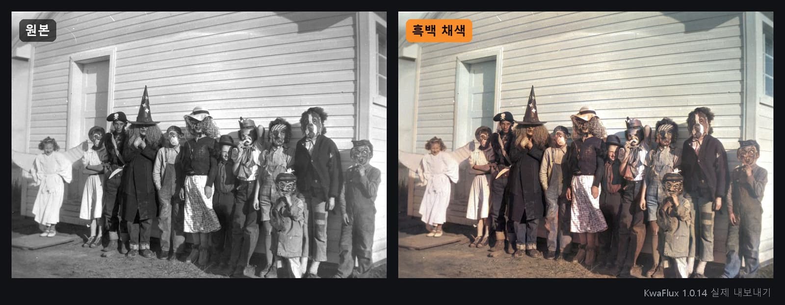 1950년경 할로윈 코스튬을 입은 아이들 사진의 컬러화 전후