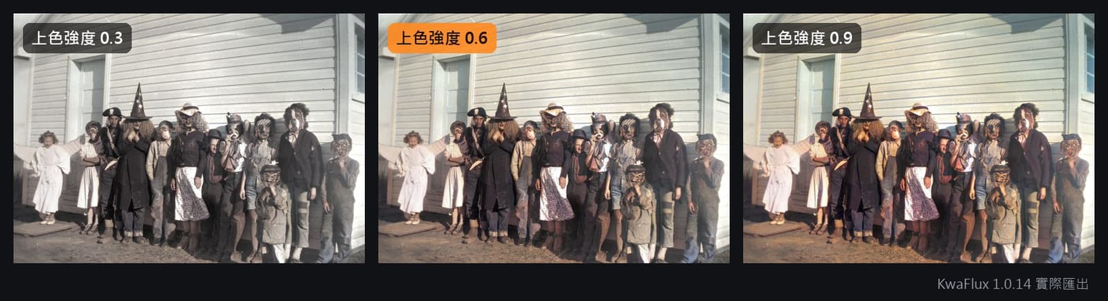 同一張 1950 年的變裝照,上色強度分別為 0.3、0.6 和 0.9