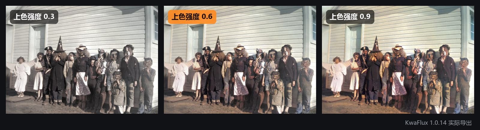 同一张 1950 年前后的扮装照,上色强度分别为 0.3、0.6 和 0.9