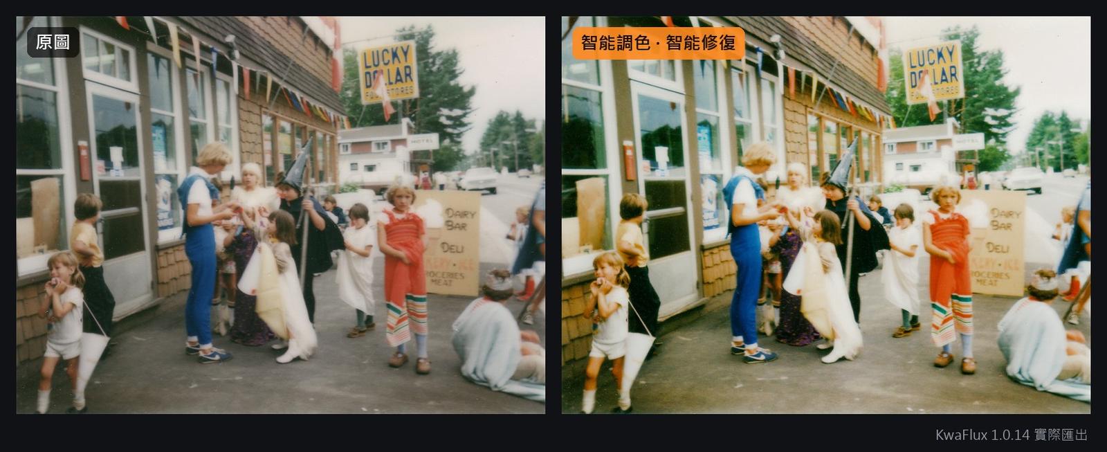 1984 年雜貨店外褪色的變裝遊行,智能調色加智能修復前後對比