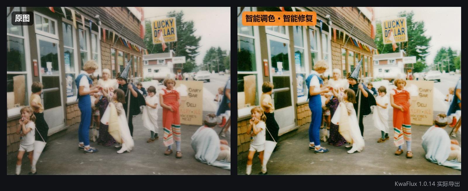 1984 年杂货店门口褪色的扮装游行,智能调色并智能修复前后对比